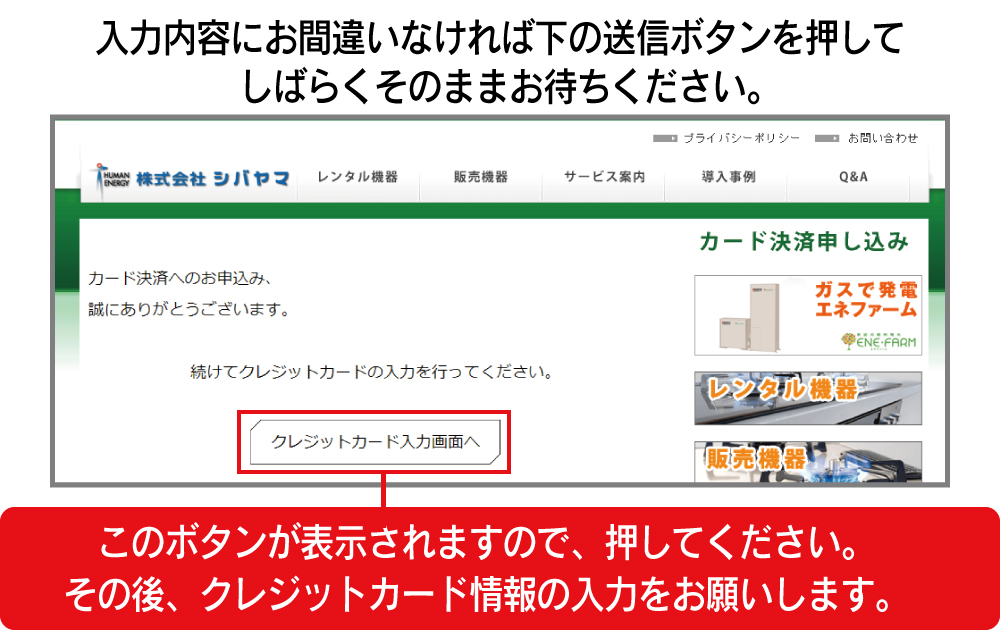 クレジットカード情報入力ボタンの注意